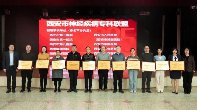 規(guī)范引領(lǐng)丨西安市紅會(huì)醫(yī)院獲批成為西安市神經(jīng)疾病專科聯(lián)盟副理事長單位(圖2)