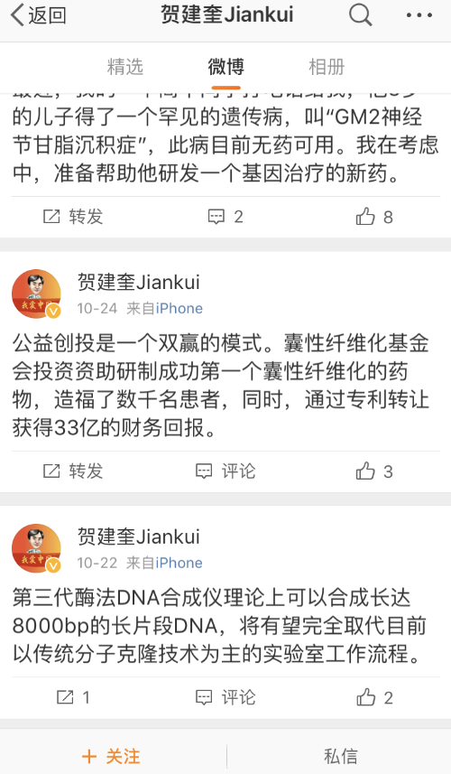 賀建奎復(fù)出啟動(dòng)實(shí)驗(yàn)室 稱(chēng)將從事罕見(jiàn)遺傳病基因治療研究(圖3)