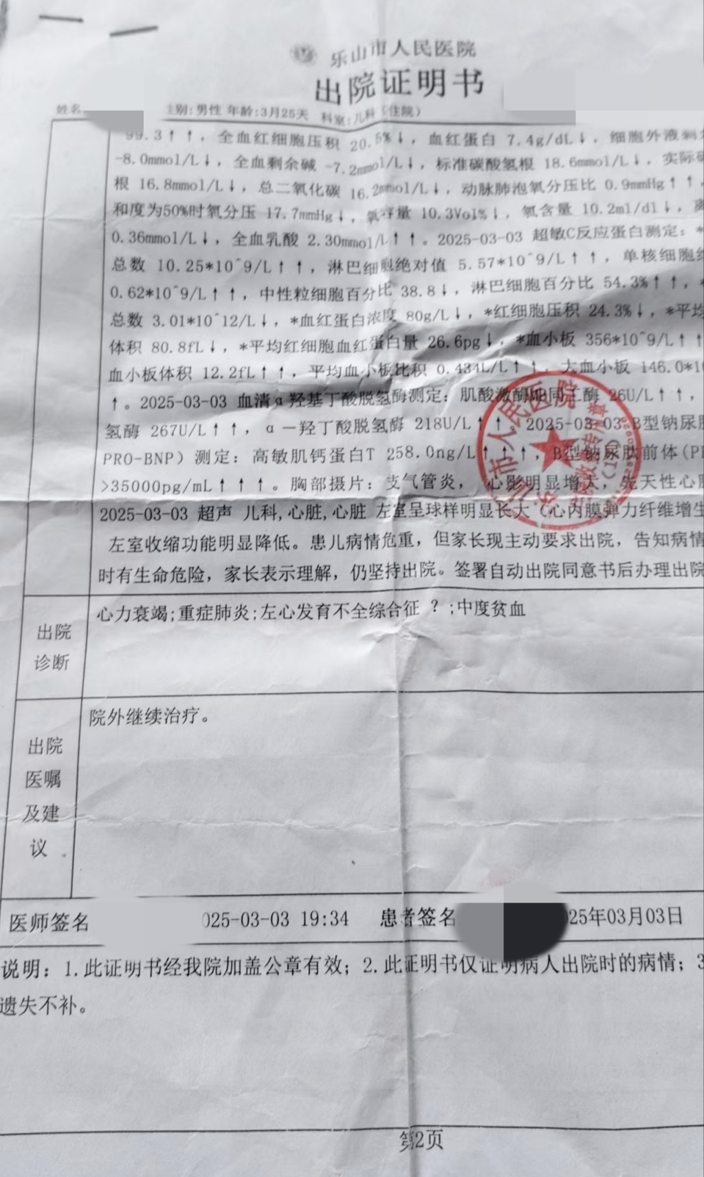 四川6月齡男嬰確診心衰、重癥肺炎：治療缺錢 母親發(fā)起求助(圖1)